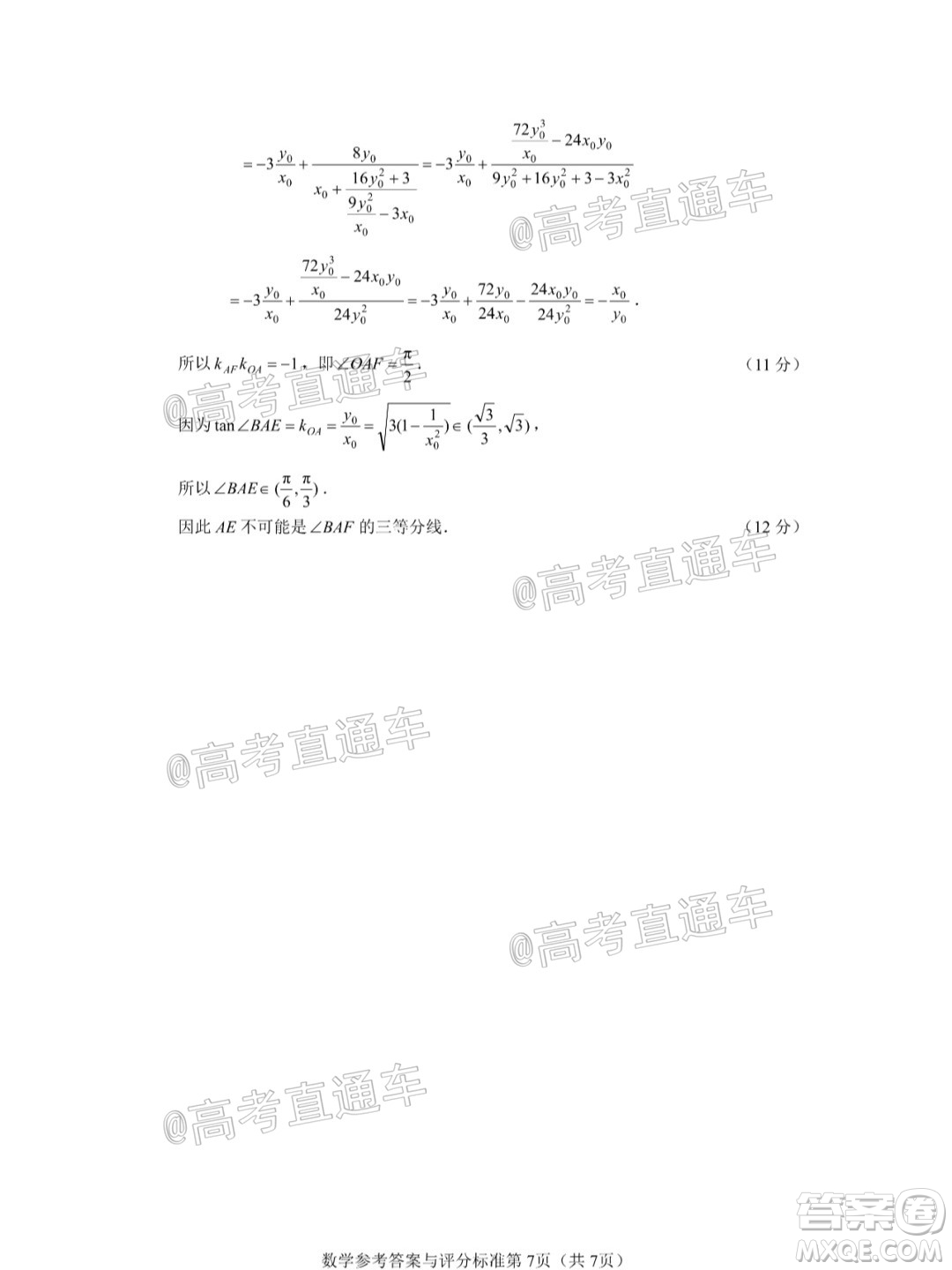 徐州一中2022屆高三年級(jí)第二次線上聯(lián)考數(shù)學(xué)試題及答案