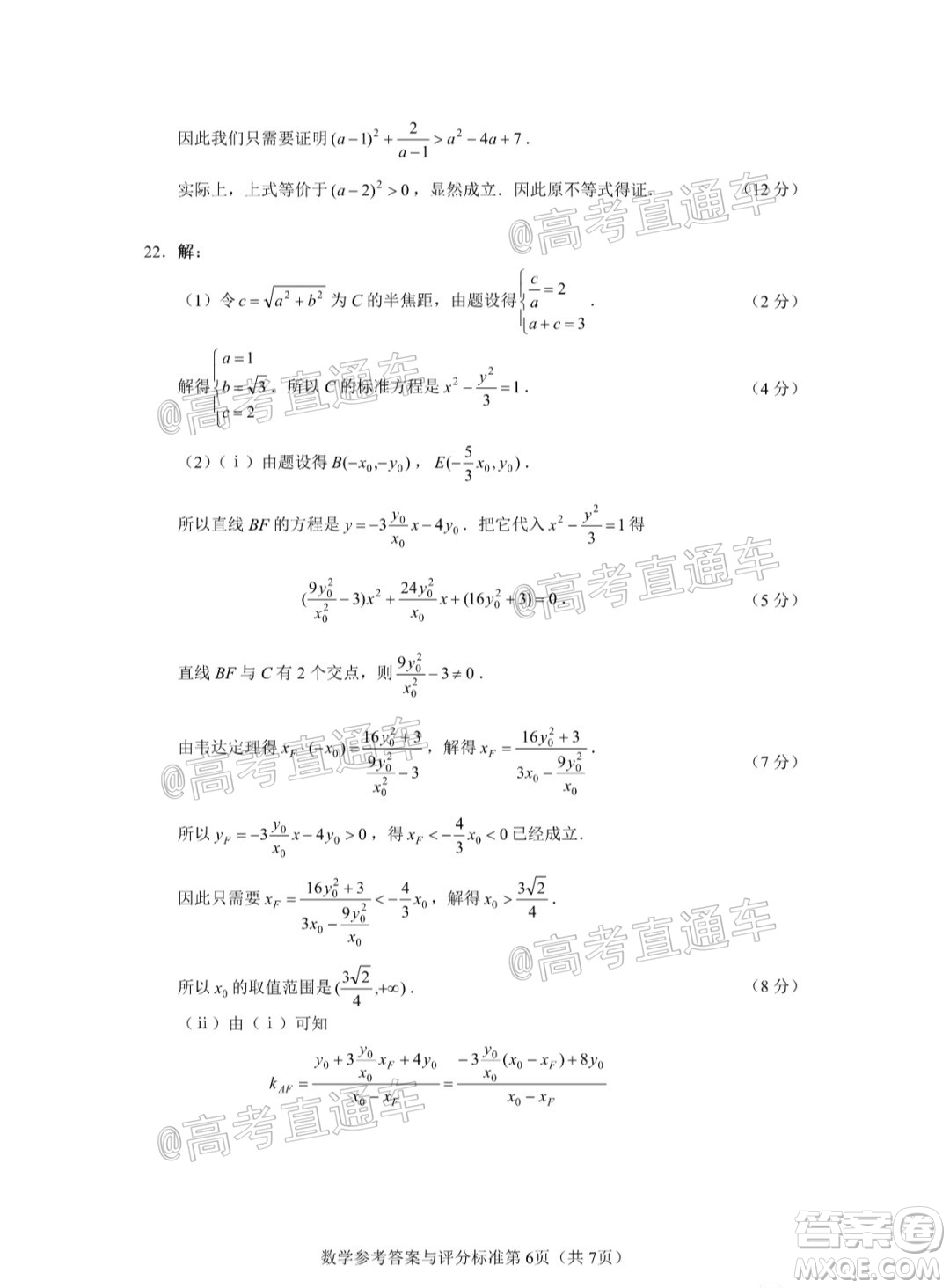 徐州一中2022屆高三年級(jí)第二次線上聯(lián)考數(shù)學(xué)試題及答案