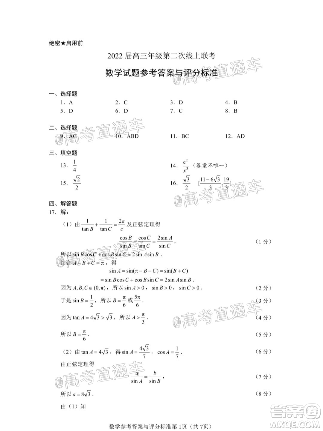 徐州一中2022屆高三年級(jí)第二次線上聯(lián)考數(shù)學(xué)試題及答案