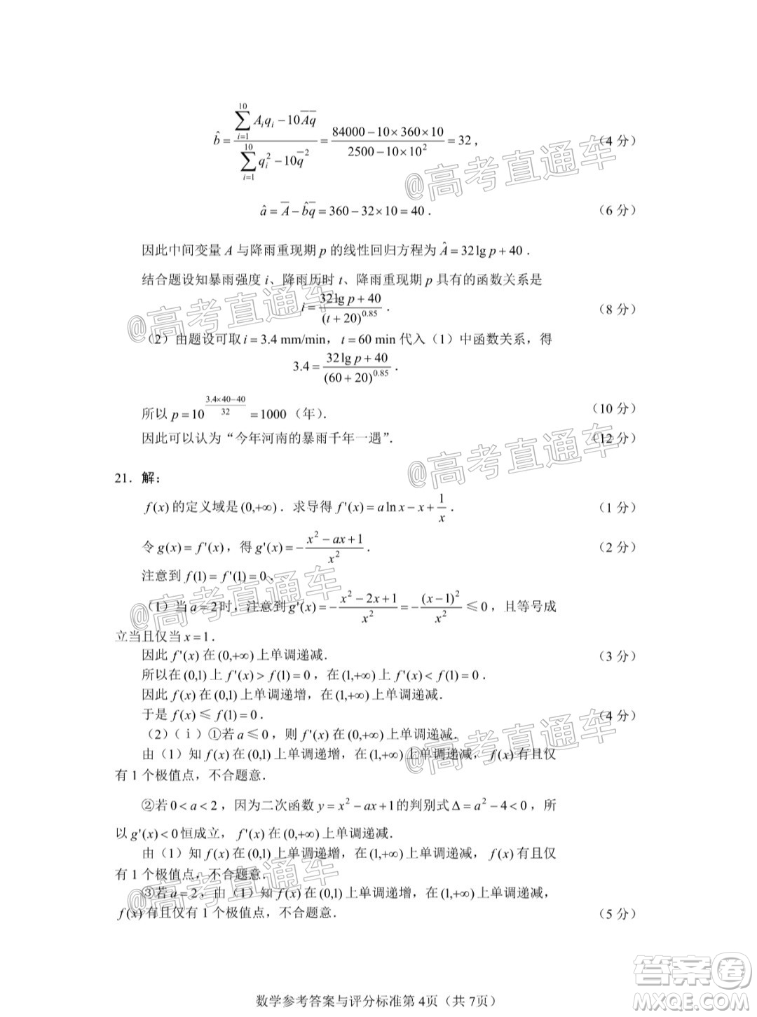 徐州一中2022屆高三年級(jí)第二次線上聯(lián)考數(shù)學(xué)試題及答案