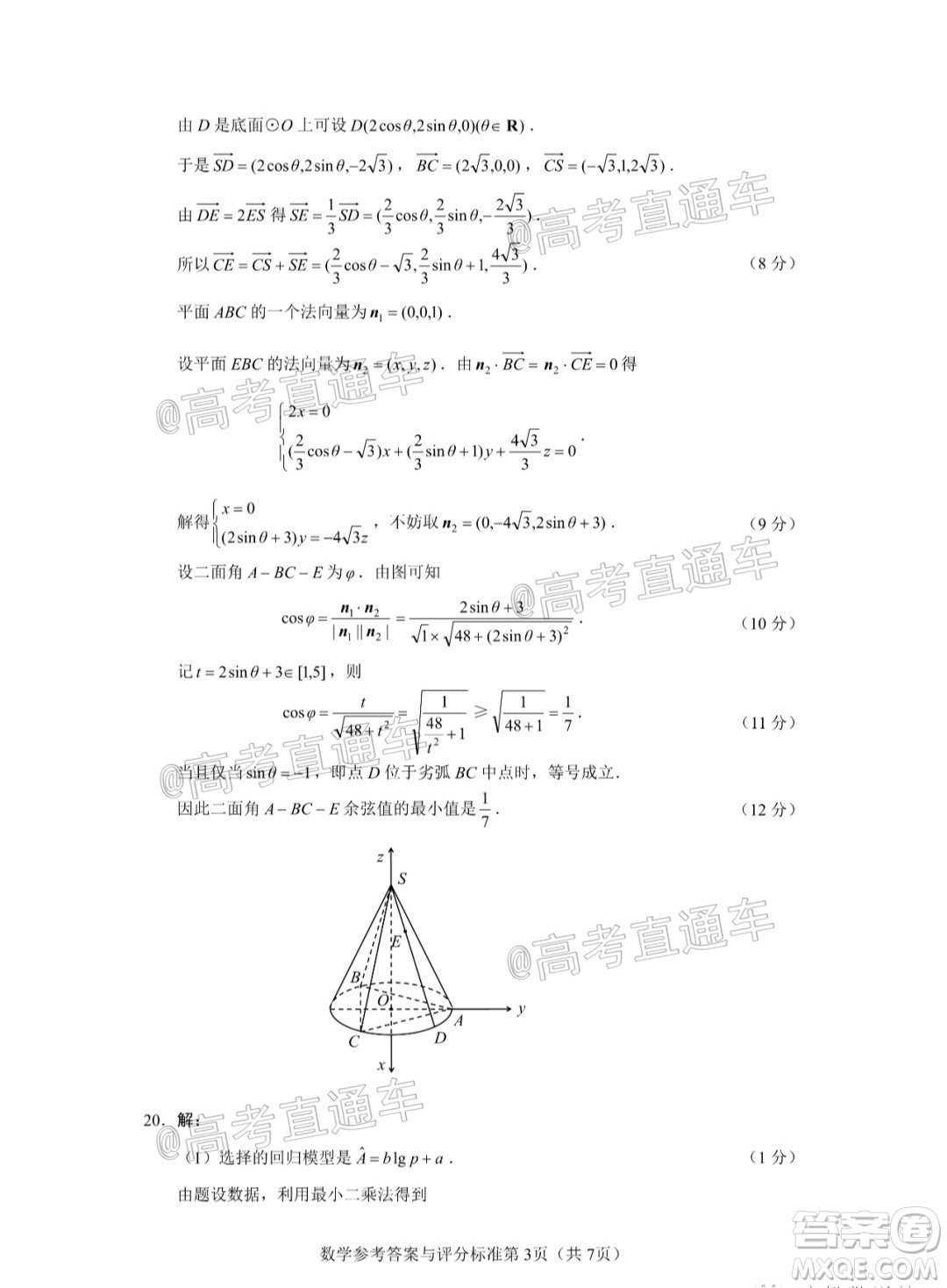 徐州一中2022屆高三年級(jí)第二次線上聯(lián)考數(shù)學(xué)試題及答案