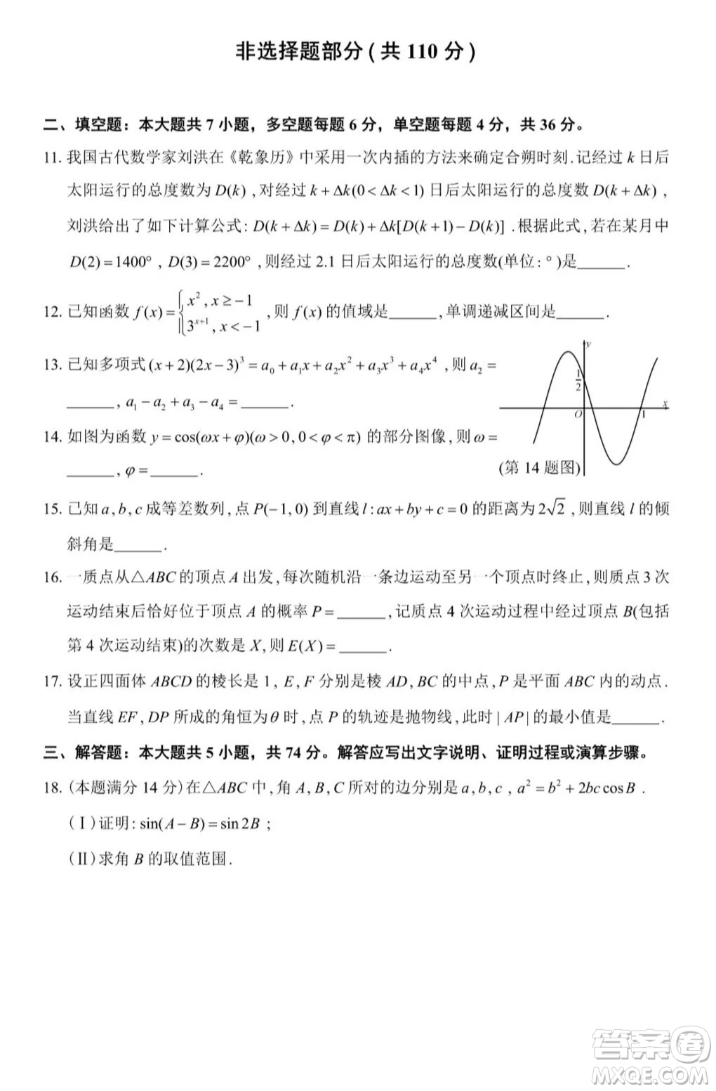 2022屆浙江省水球高考命題研究組方向性測(cè)試IV數(shù)學(xué)試題及答案