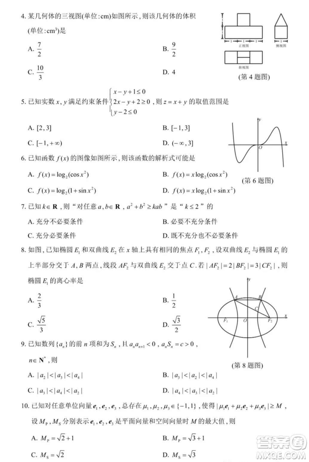 2022屆浙江省水球高考命題研究組方向性測(cè)試IV數(shù)學(xué)試題及答案