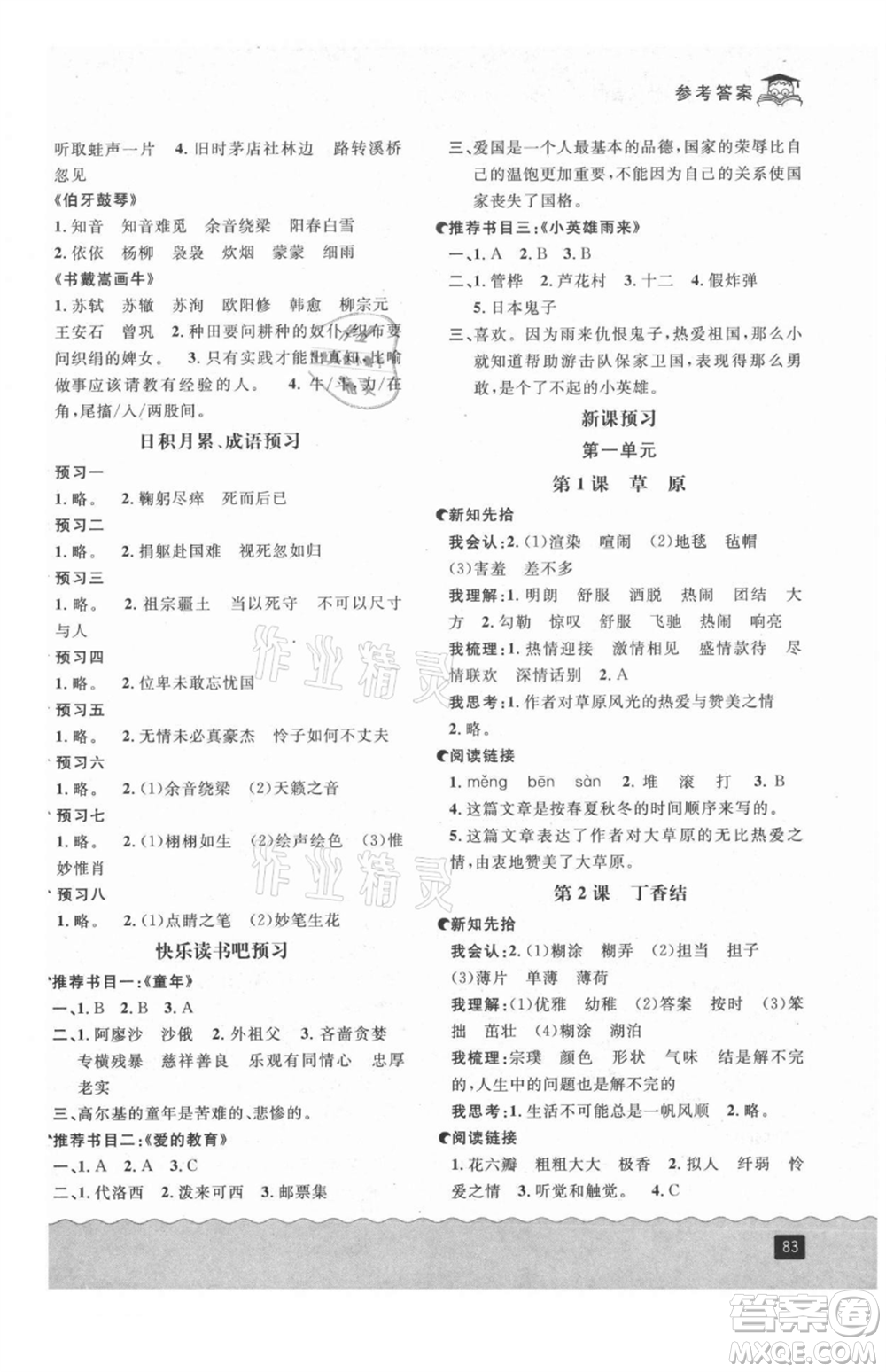 延邊人民出版社2021快樂暑假五升六語文部編版參考答案