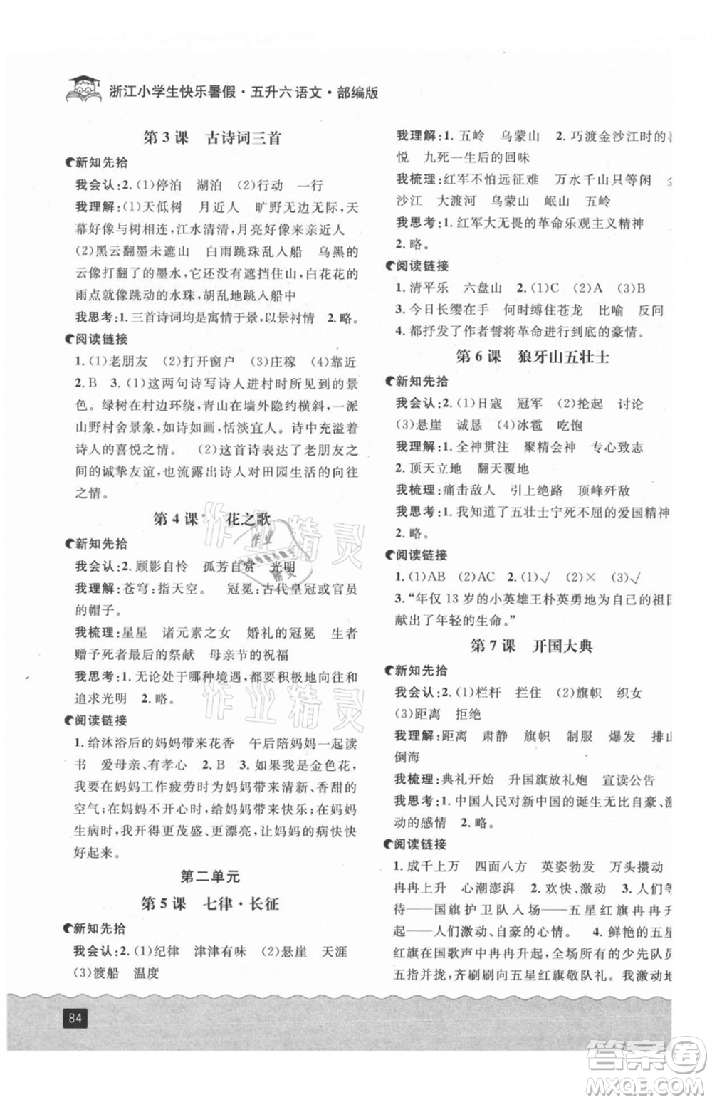 延邊人民出版社2021快樂暑假五升六語文部編版參考答案
