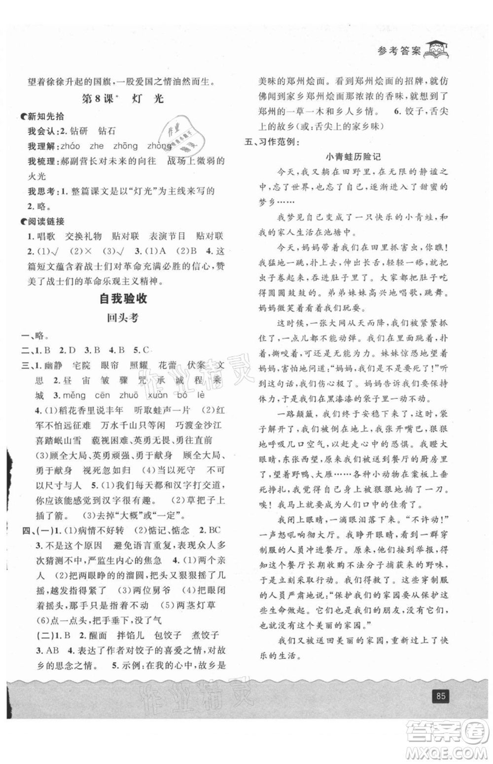 延邊人民出版社2021快樂暑假五升六語文部編版參考答案