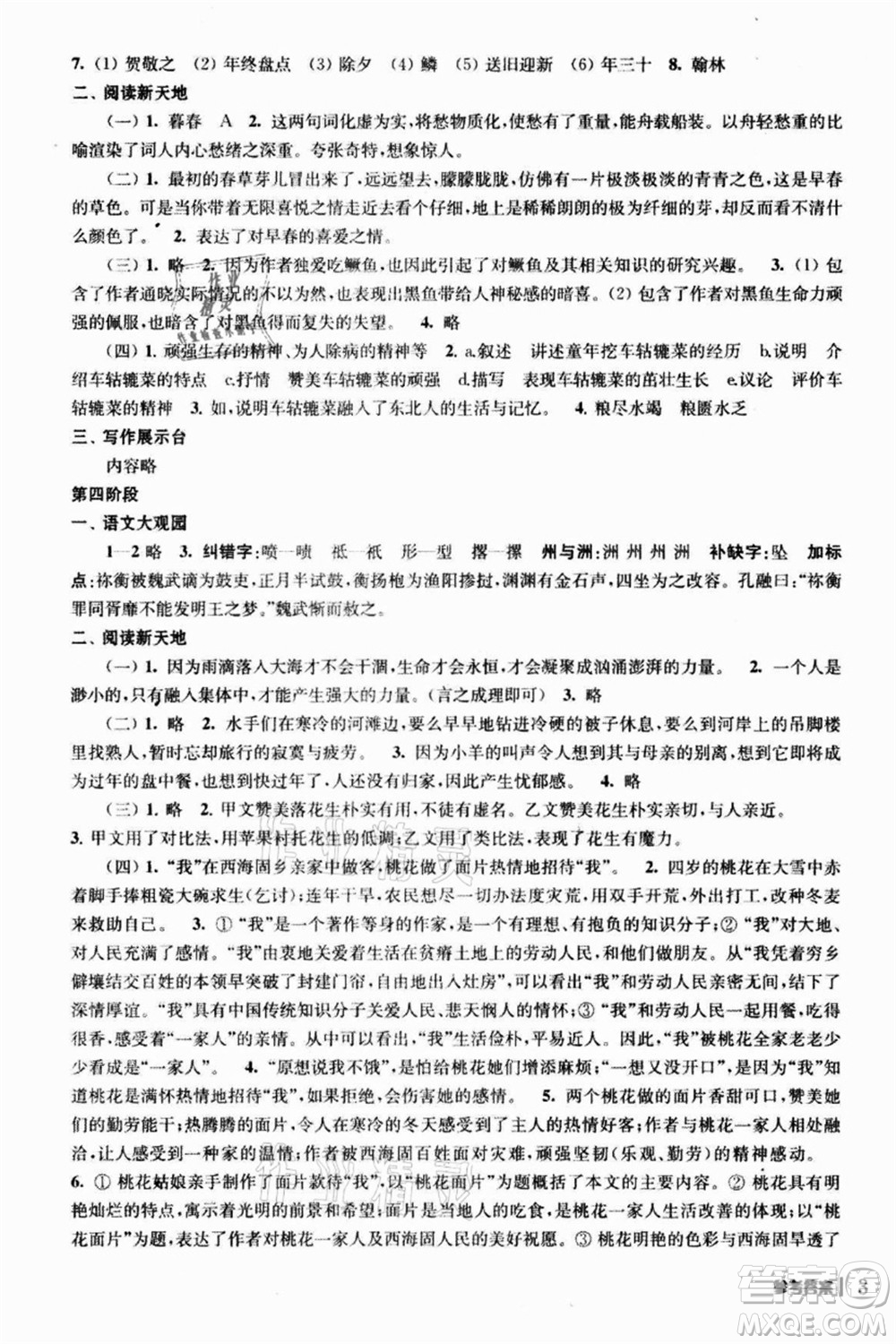 南京出版社2021愉快的暑假七年級答案