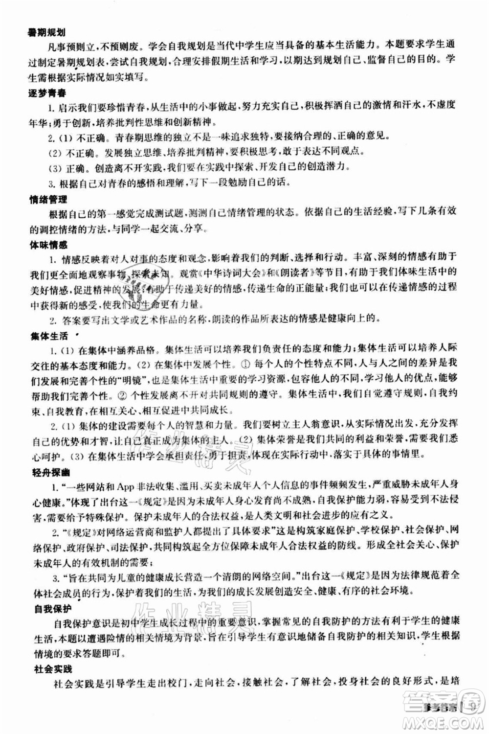 南京出版社2021愉快的暑假七年級答案