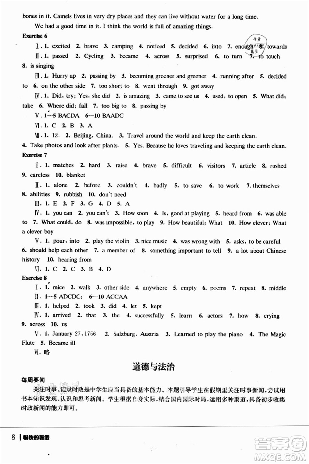 南京出版社2021愉快的暑假七年級答案