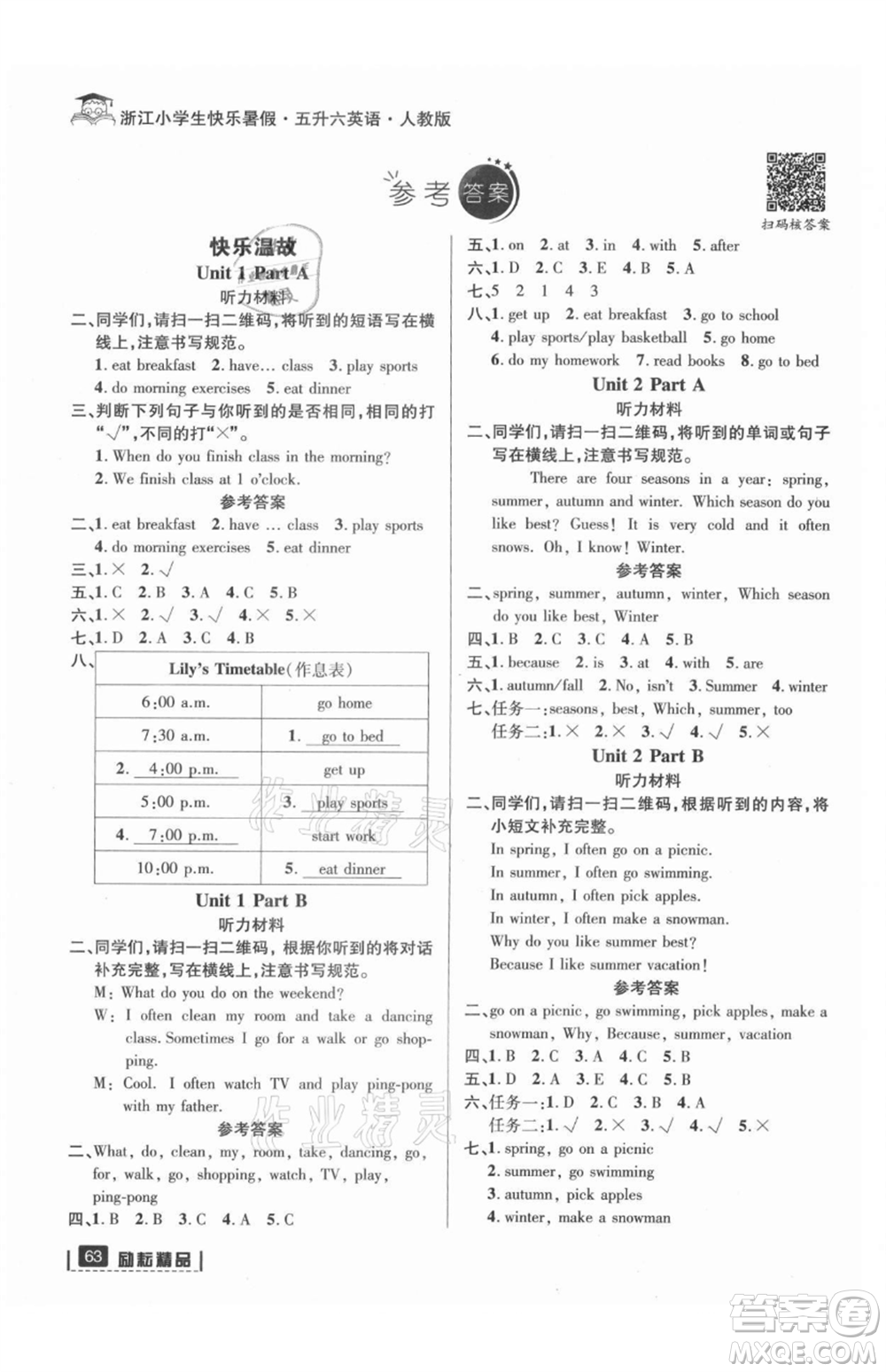 延邊人民出版社2021快樂暑假五升六英語(yǔ)人教版參考答案