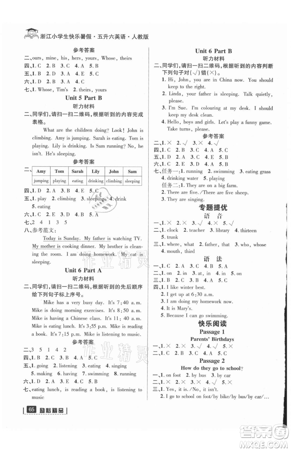 延邊人民出版社2021快樂暑假五升六英語(yǔ)人教版參考答案