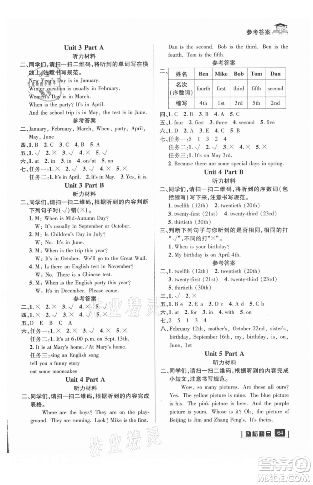 延邊人民出版社2021快樂暑假五升六英語(yǔ)人教版參考答案