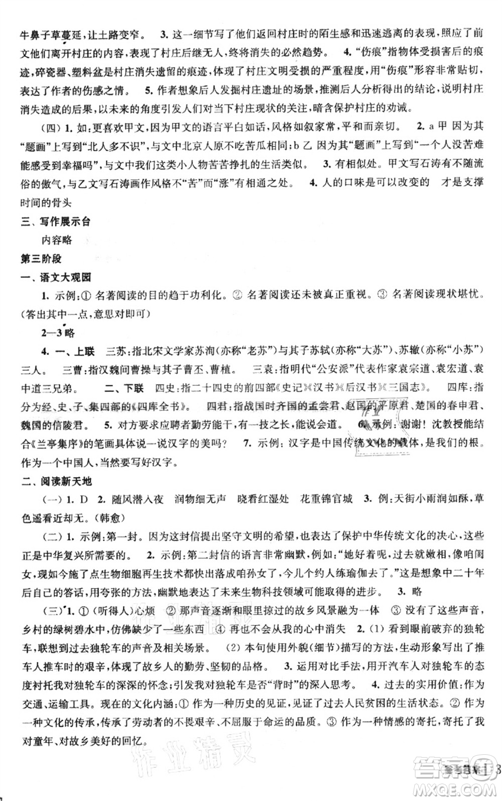 南京出版社2021愉快的暑假八年級答案