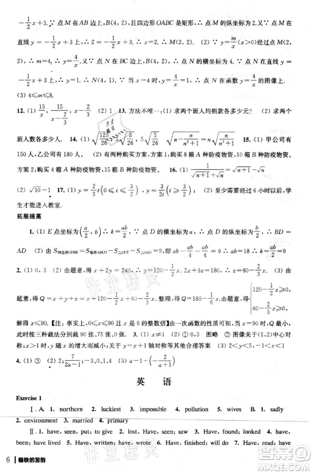 南京出版社2021愉快的暑假八年級答案
