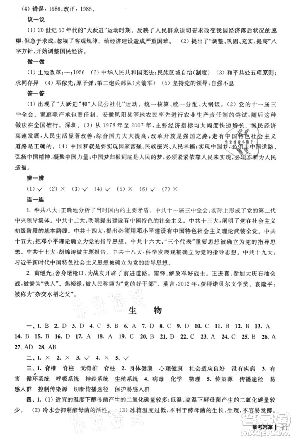 南京出版社2021愉快的暑假八年級答案