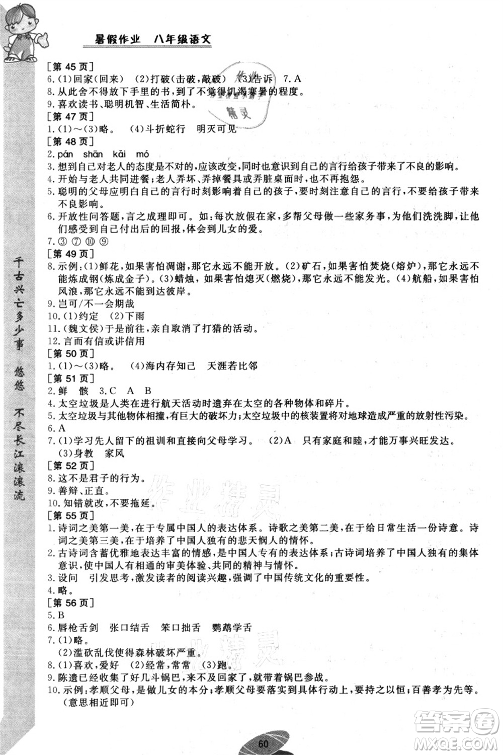 華中科技大學(xué)出版社2021暑假作業(yè)八年級語文答案