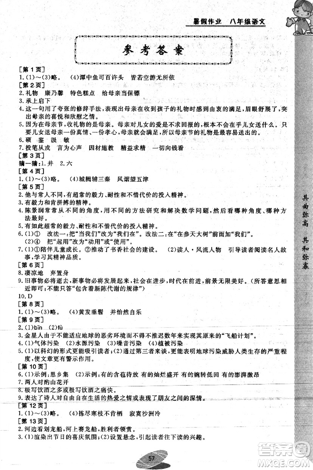 華中科技大學(xué)出版社2021暑假作業(yè)八年級語文答案