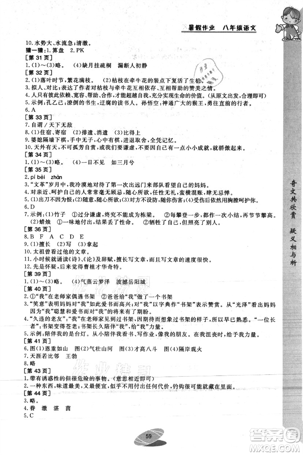 華中科技大學(xué)出版社2021暑假作業(yè)八年級語文答案