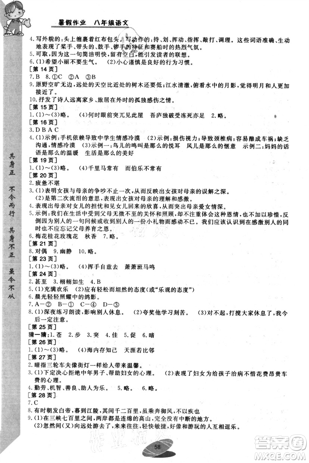 華中科技大學(xué)出版社2021暑假作業(yè)八年級語文答案