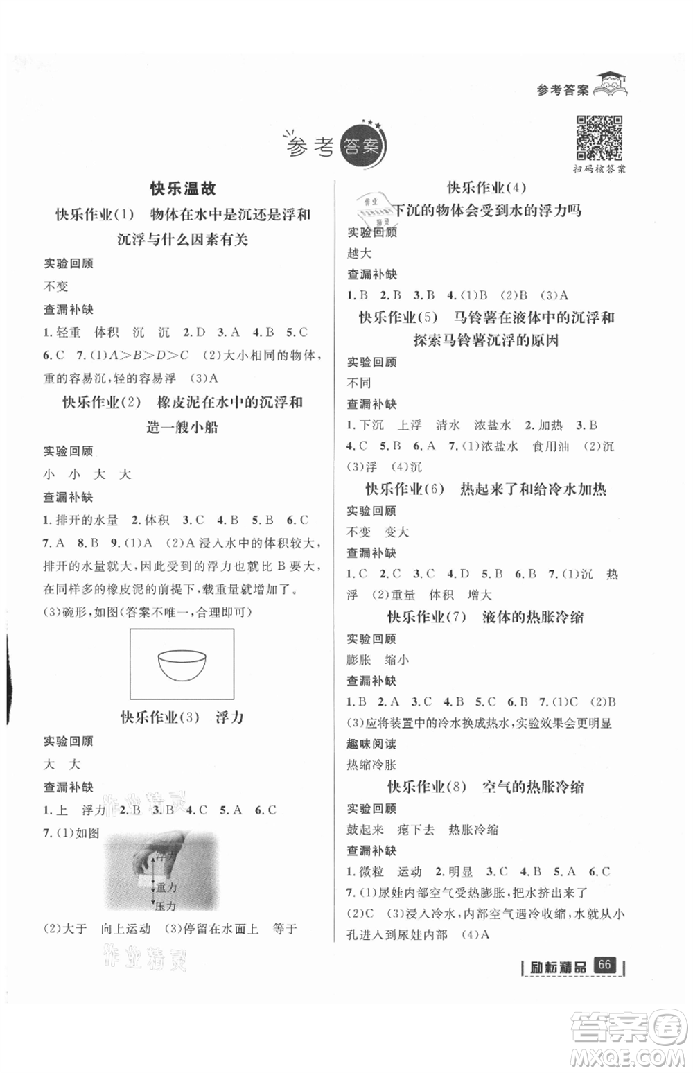 延邊人民出版社2021快樂暑假五升六科學(xué)教科版參考答案