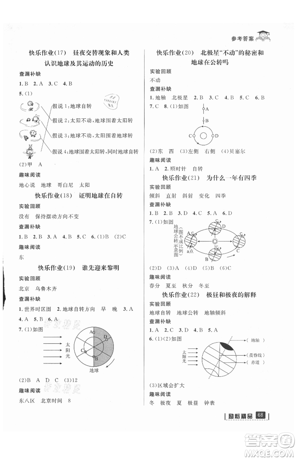 延邊人民出版社2021快樂暑假五升六科學(xué)教科版參考答案