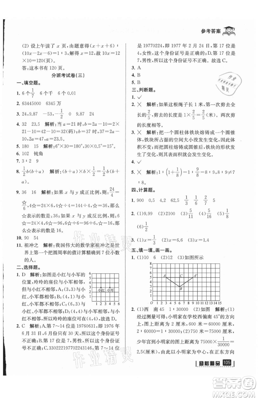 延邊人民出版社2021快樂暑假小升初數(shù)學(xué)參考答案