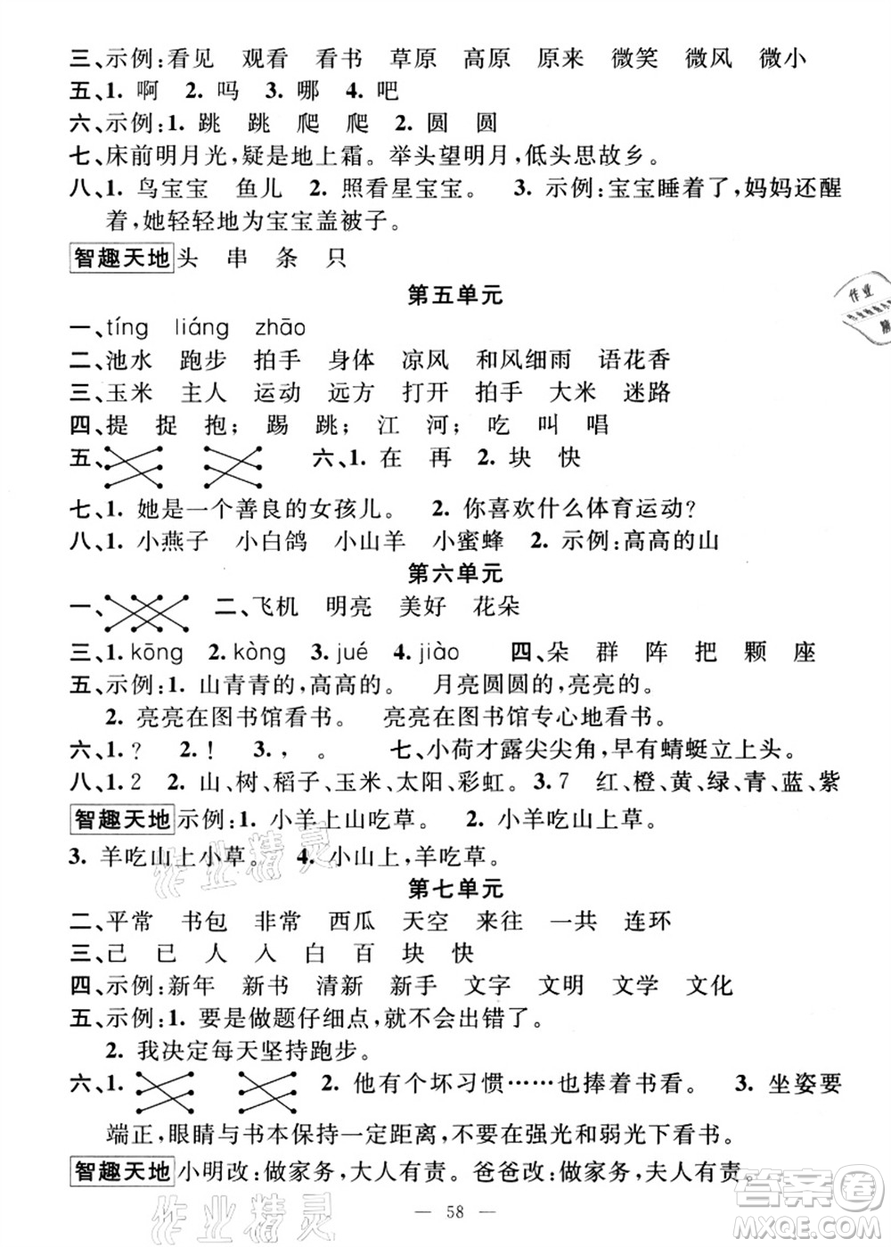 新疆青少年出版社2021暑假作業(yè)一年級(jí)語(yǔ)文人教版答案