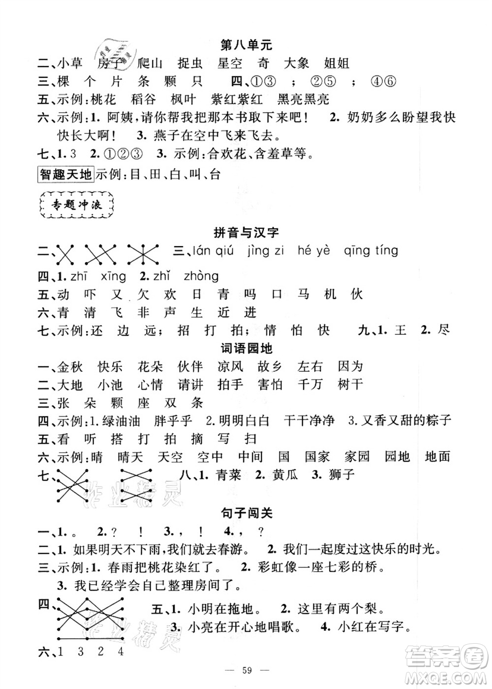 新疆青少年出版社2021暑假作業(yè)一年級(jí)語(yǔ)文人教版答案