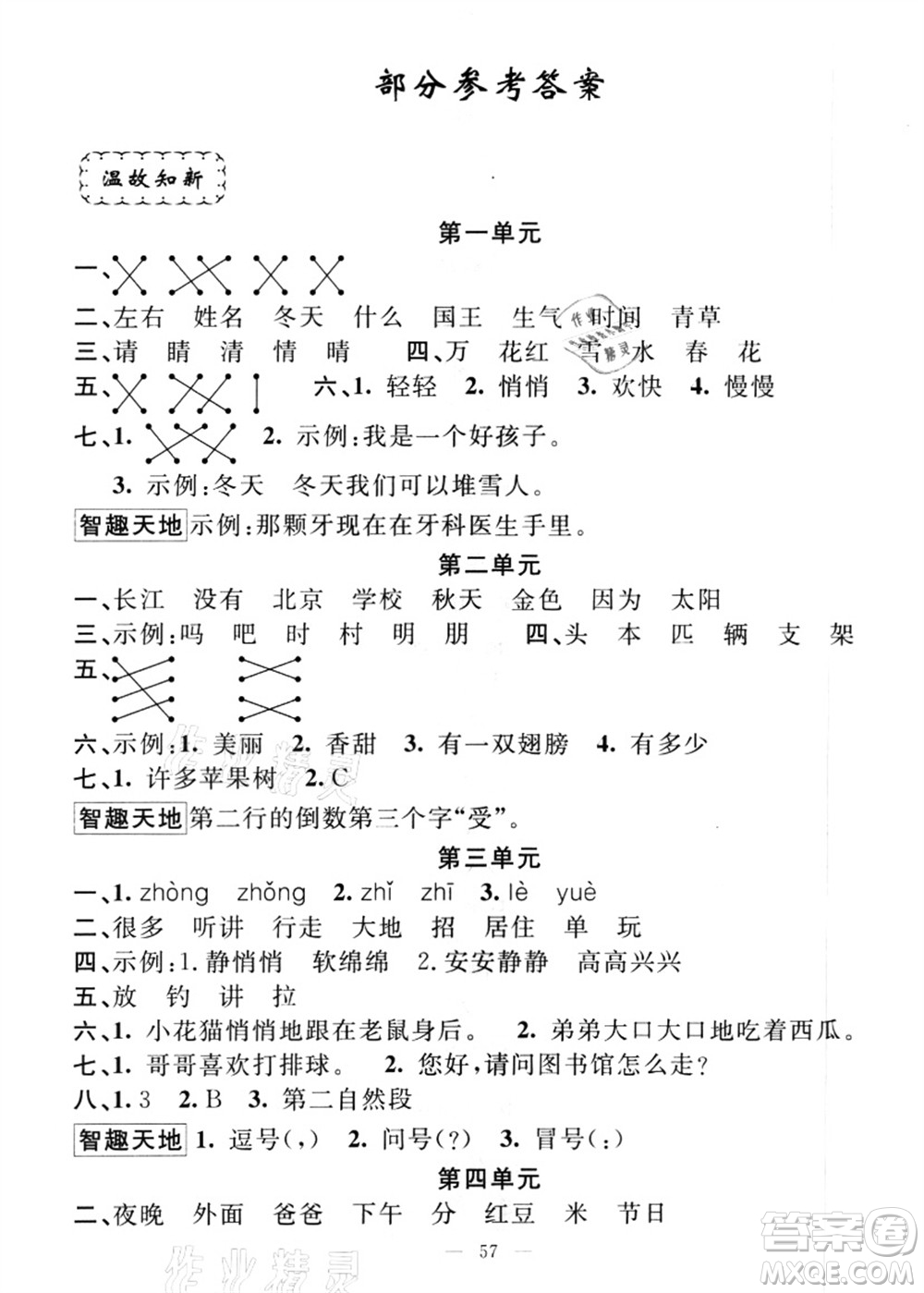 新疆青少年出版社2021暑假作業(yè)一年級(jí)語(yǔ)文人教版答案