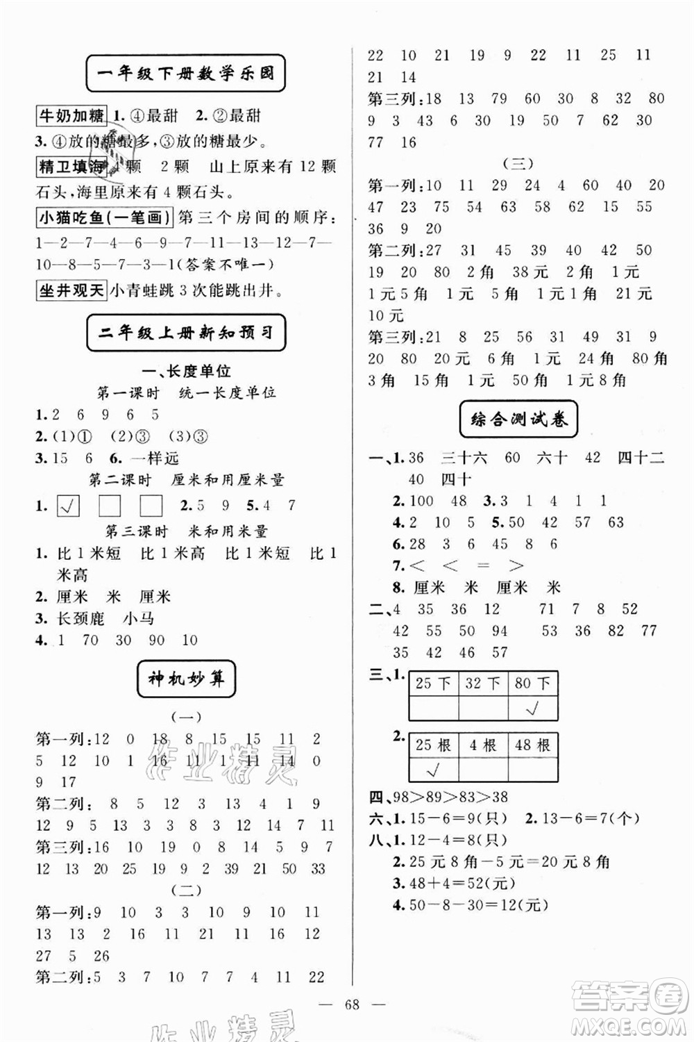 新疆青少年出版社2021暑假作業(yè)一年級數學人教版答案