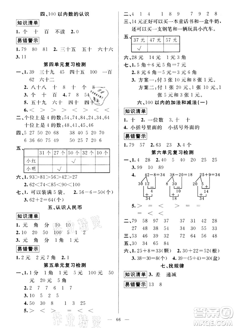 新疆青少年出版社2021暑假作業(yè)一年級數學人教版答案