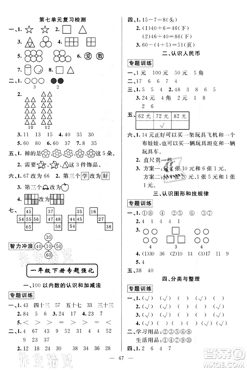 新疆青少年出版社2021暑假作業(yè)一年級數學人教版答案