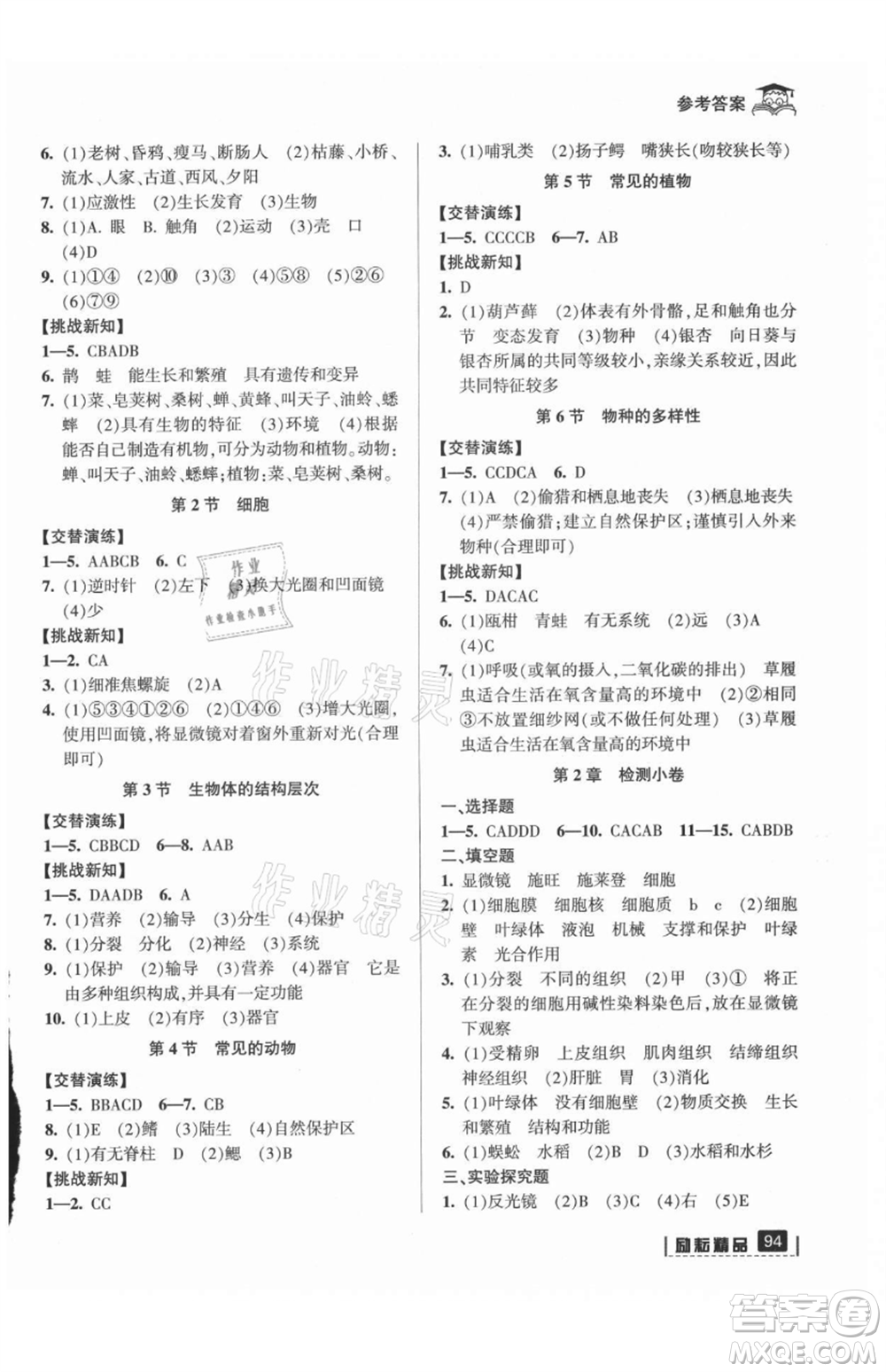 延邊人民出版社2021快樂(lè)暑假小升初科學(xué)參考答案