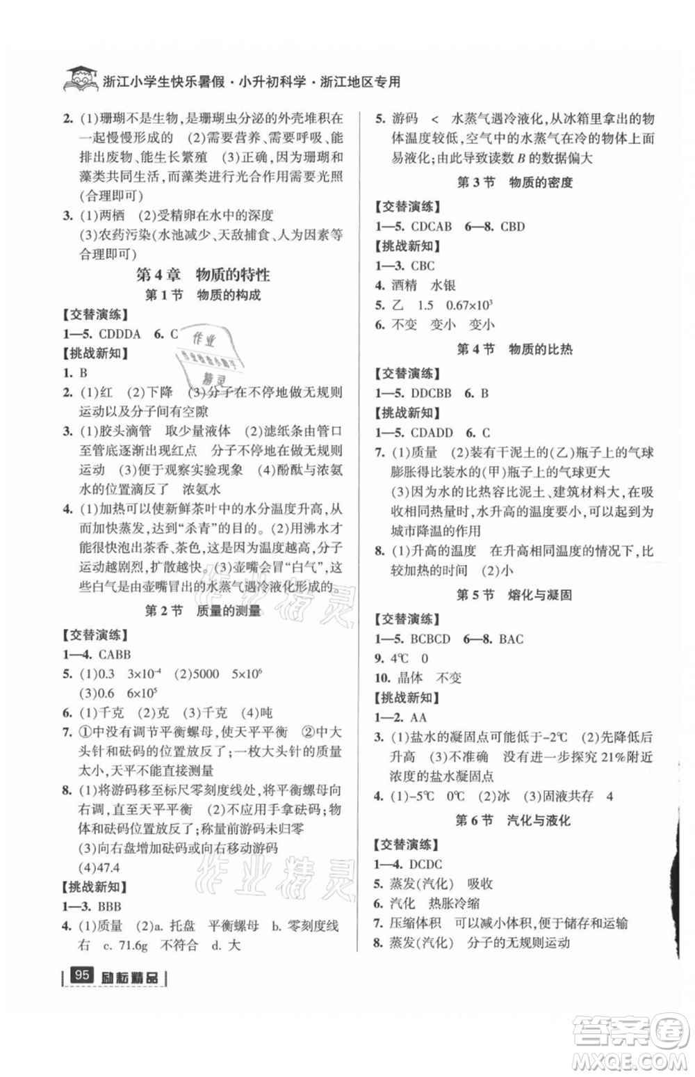 延邊人民出版社2021快樂(lè)暑假小升初科學(xué)參考答案