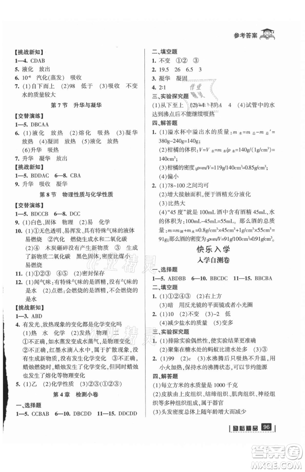 延邊人民出版社2021快樂(lè)暑假小升初科學(xué)參考答案