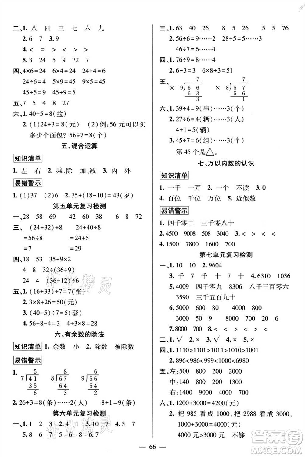 新疆青少年出版社2021暑假作業(yè)二年級數(shù)學人教版答案