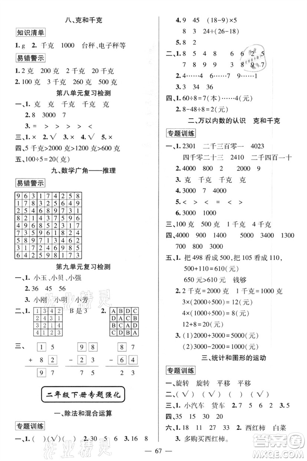 新疆青少年出版社2021暑假作業(yè)二年級數(shù)學人教版答案