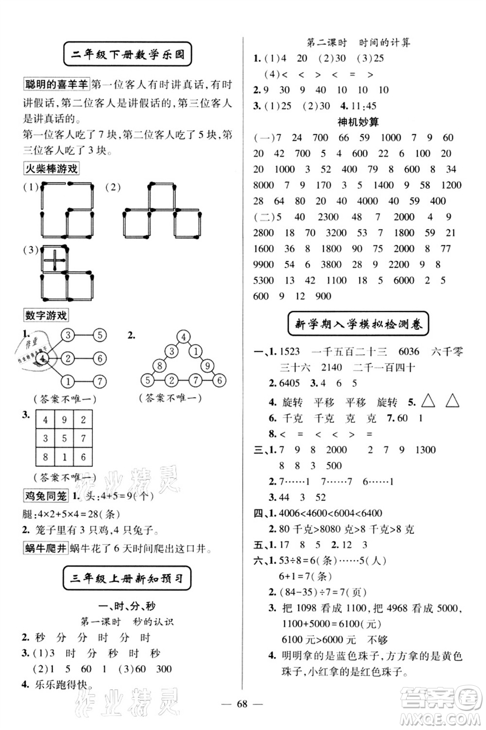 新疆青少年出版社2021暑假作業(yè)二年級數(shù)學人教版答案