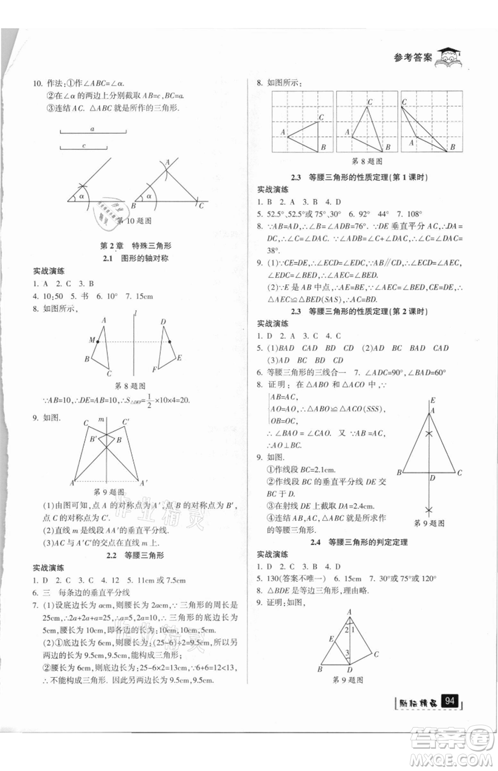 延邊人民出版社2021快樂(lè)暑假七升八數(shù)學(xué)浙教版參考答案