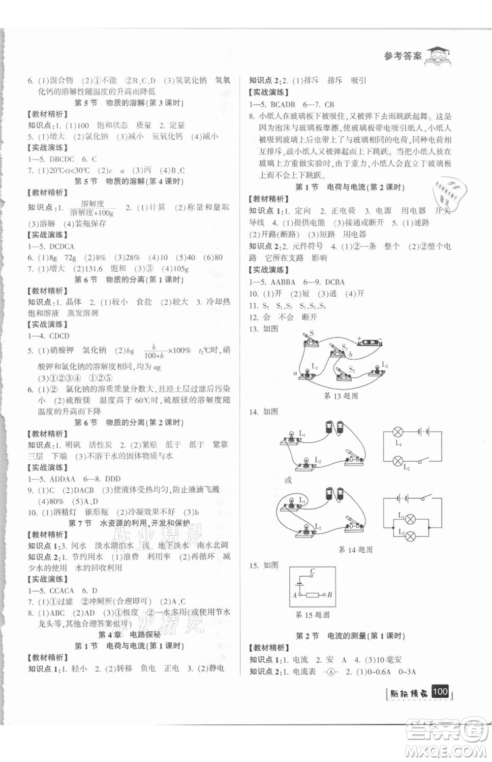 延邊人民出版社2021快樂暑假七升八科學(xué)浙教版參考答案