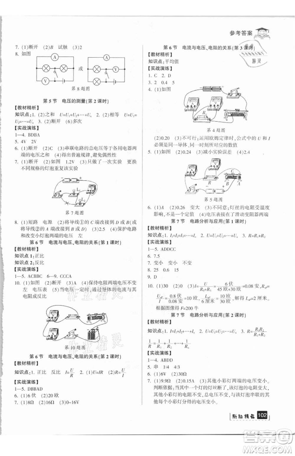 延邊人民出版社2021快樂暑假七升八科學(xué)浙教版參考答案
