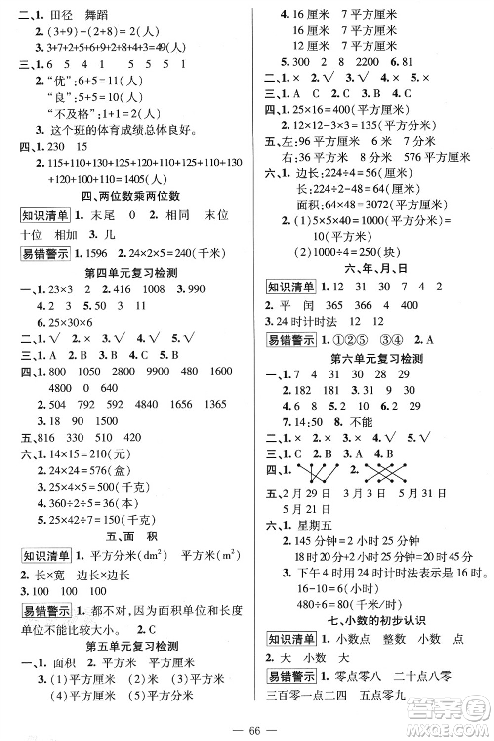 新疆青少年出版社2021暑假作業(yè)三年級數學人教版答案