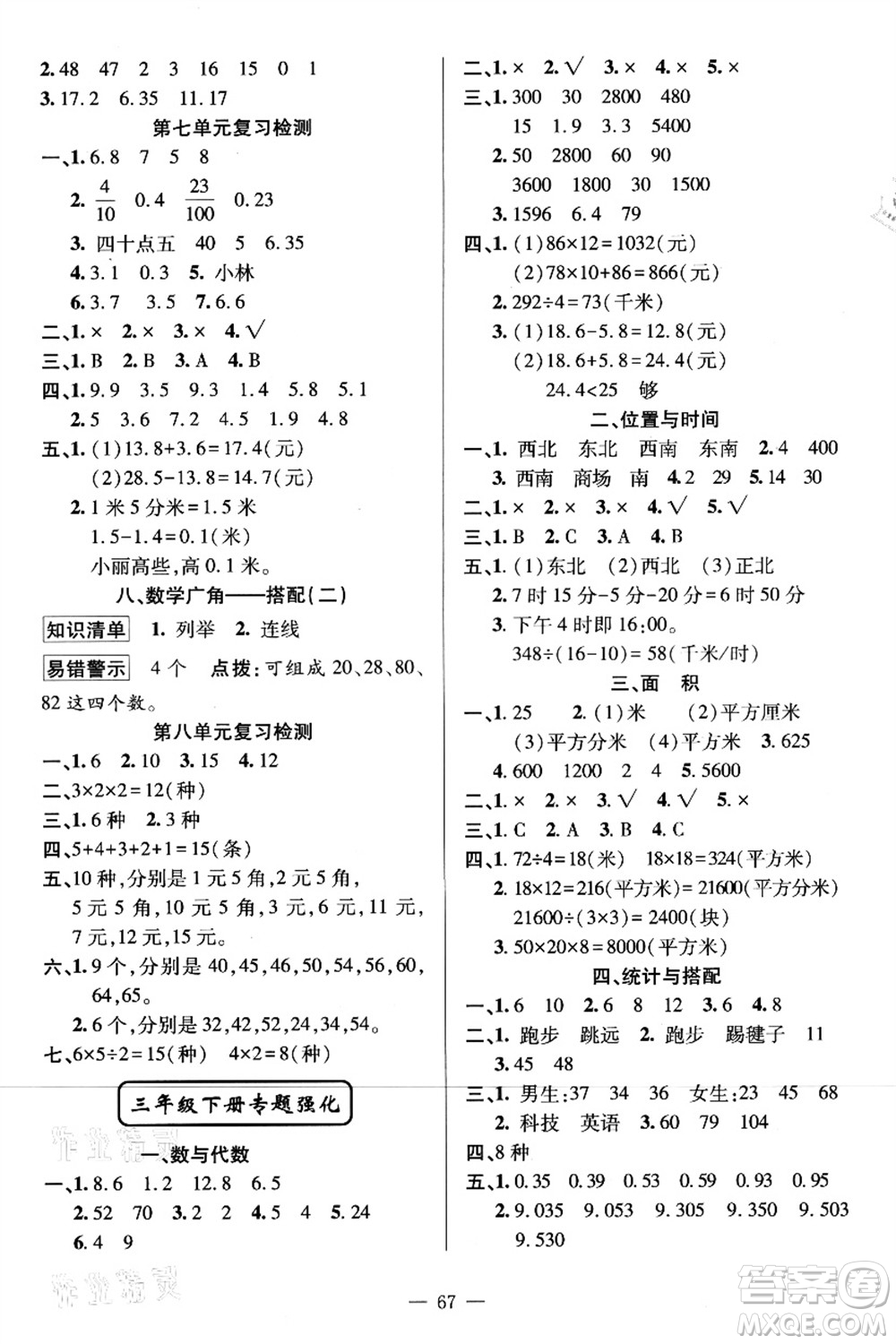 新疆青少年出版社2021暑假作業(yè)三年級數學人教版答案