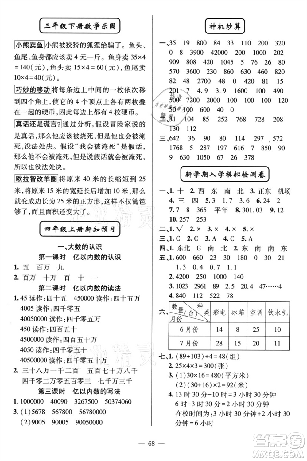 新疆青少年出版社2021暑假作業(yè)三年級數學人教版答案