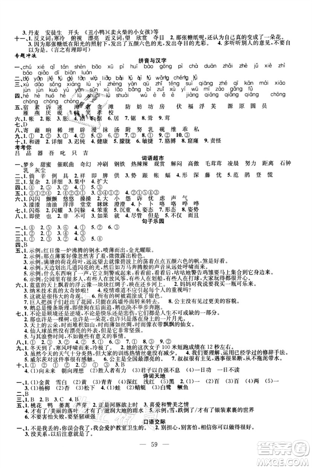新疆青少年出版社2021暑假作業(yè)四年級(jí)語文人教版答案