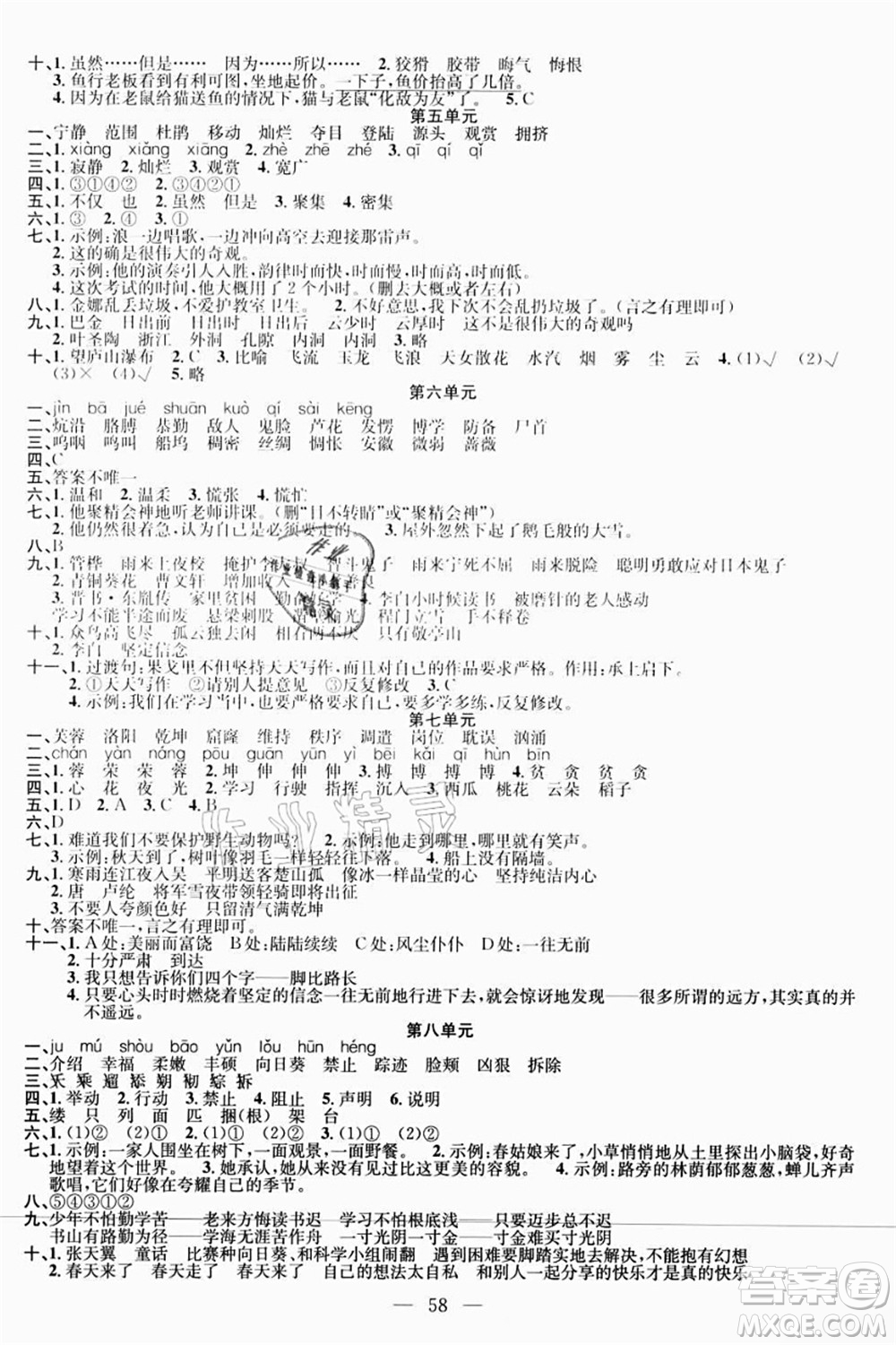 新疆青少年出版社2021暑假作業(yè)四年級(jí)語文人教版答案