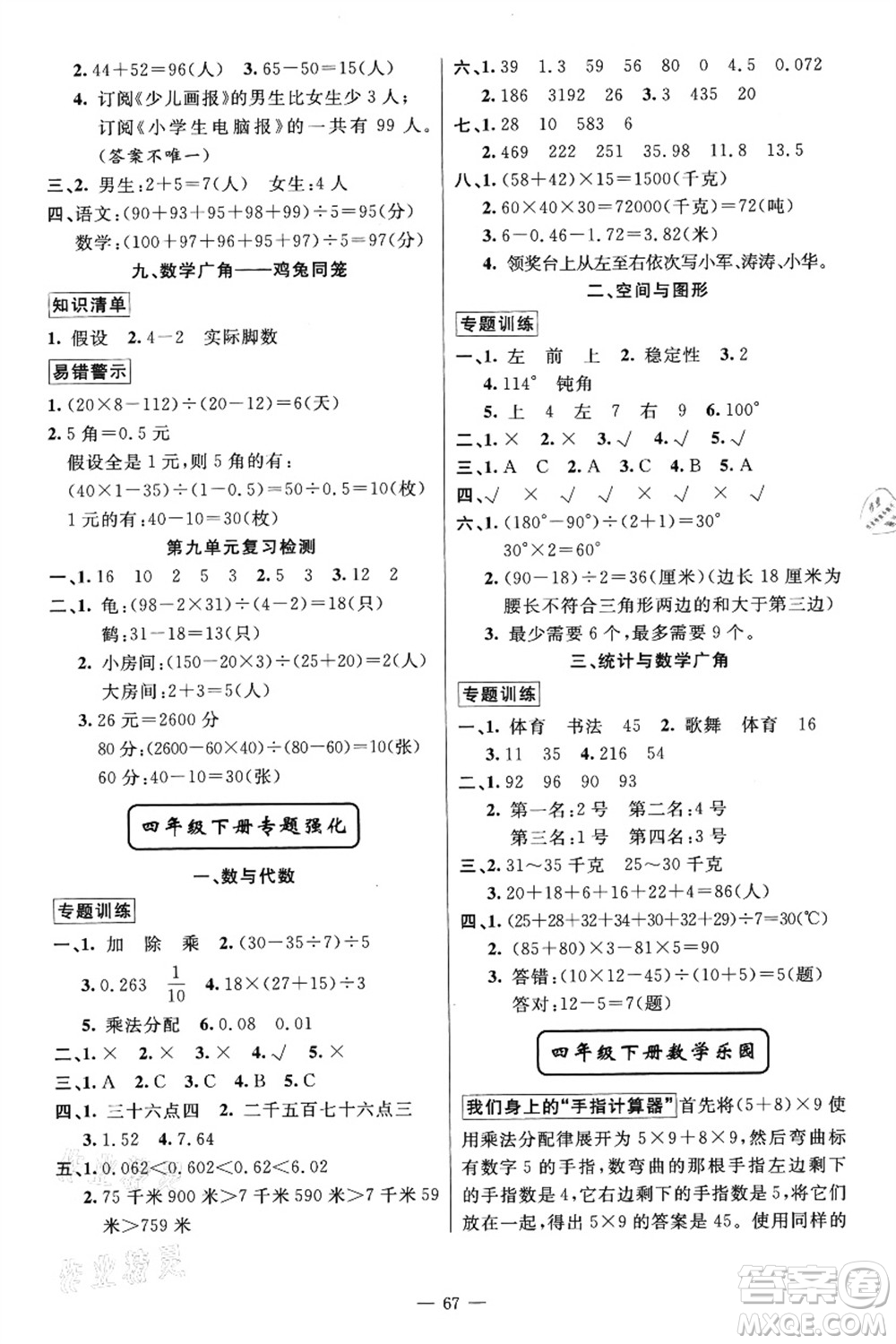 新疆青少年出版社2021暑假作業(yè)四年級數(shù)學人教版答案