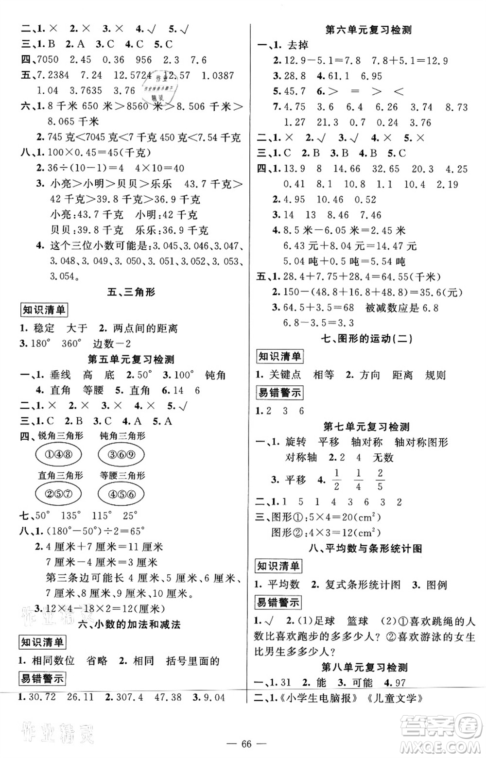 新疆青少年出版社2021暑假作業(yè)四年級數(shù)學人教版答案