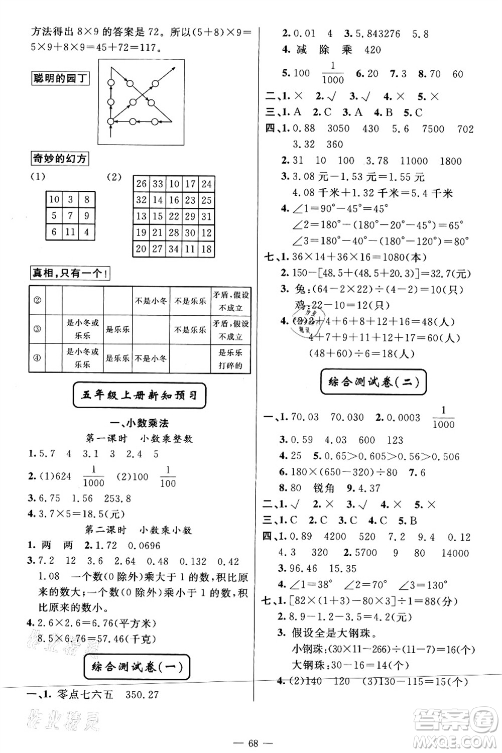 新疆青少年出版社2021暑假作業(yè)四年級數(shù)學人教版答案
