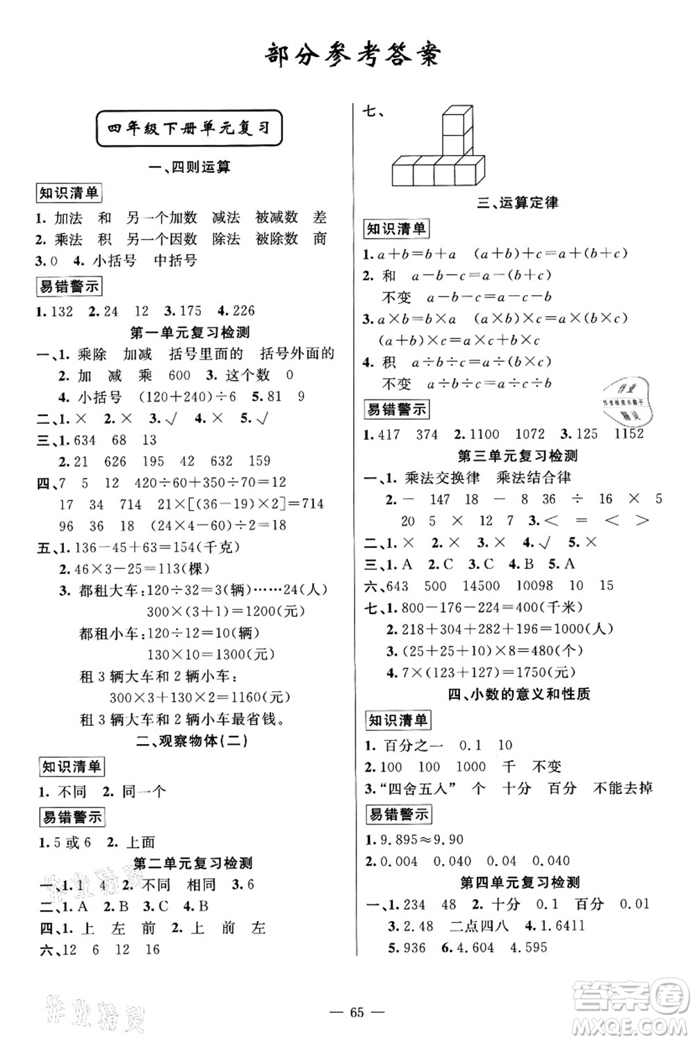 新疆青少年出版社2021暑假作業(yè)四年級數(shù)學人教版答案